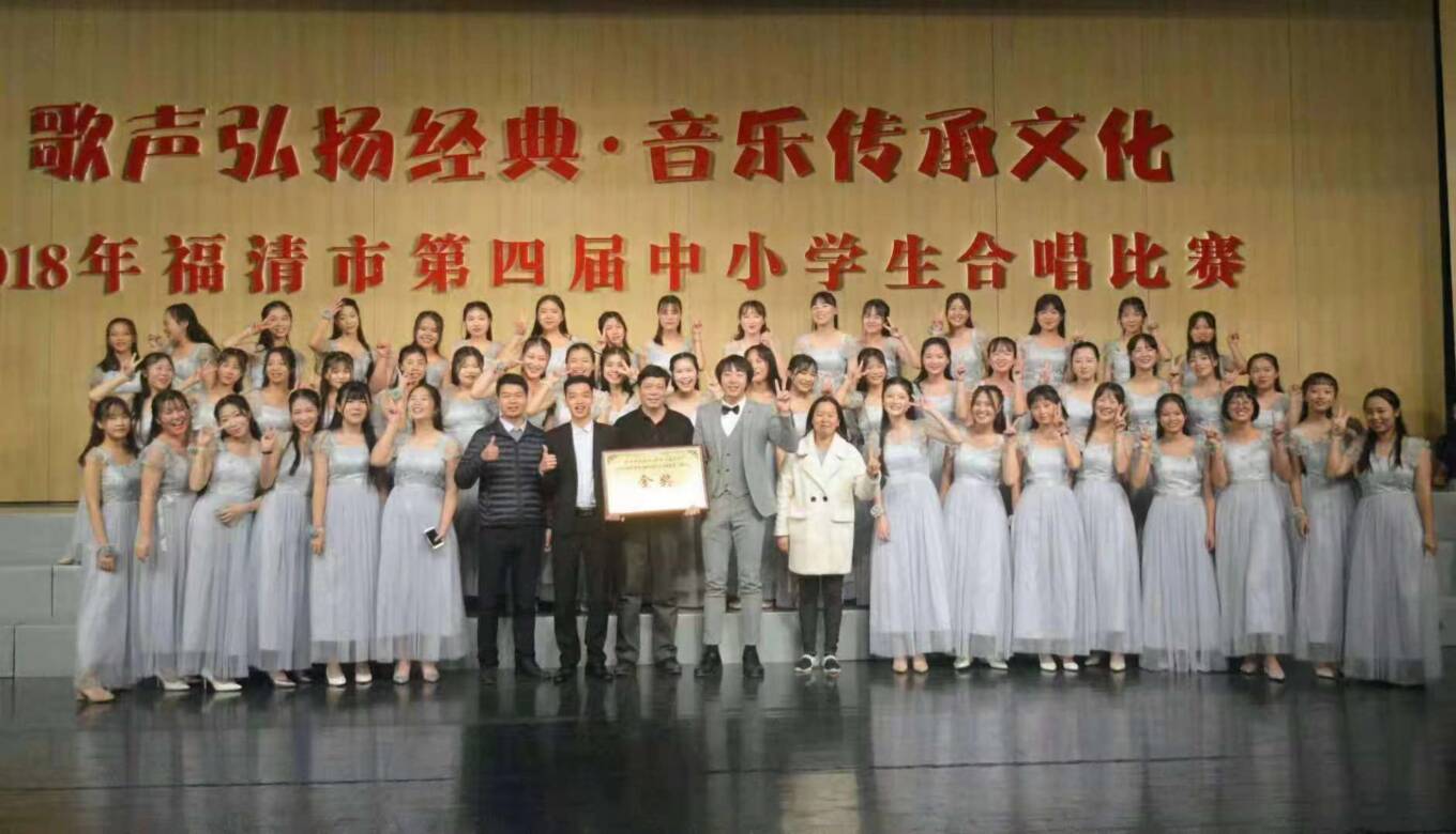 福清三华职业技术学校喜获2018年福清市中小学生合唱比赛金奖